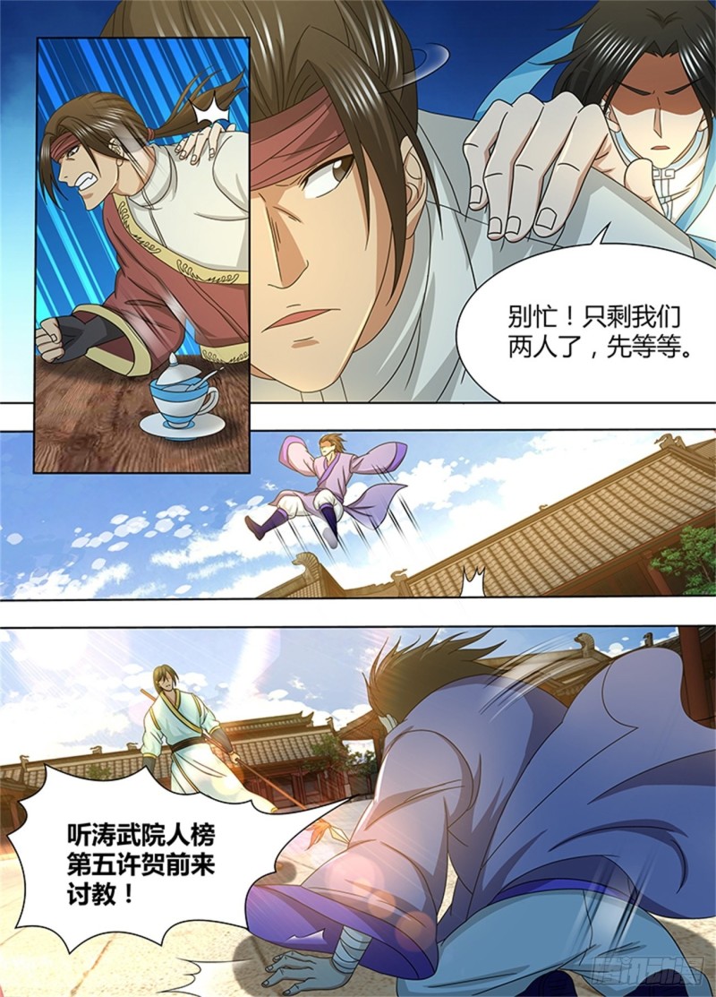 永恒至尊漫画,第一百五十一话1图