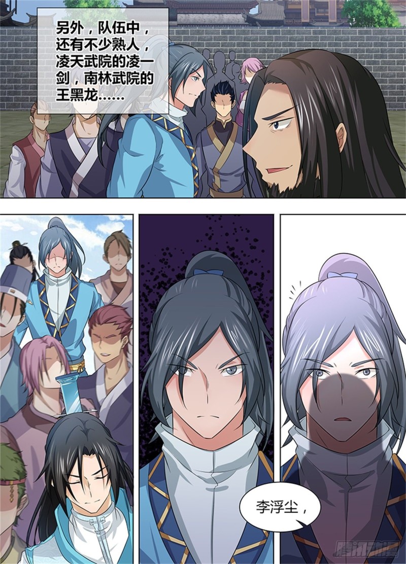 永恒至尊漫画,第二百四十话2图