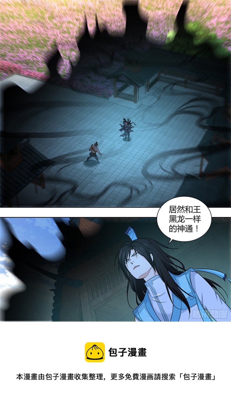 永恒至尊漫画,第二百九十九话1图