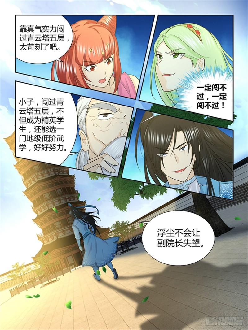 永恒至尊漫画,第一百四十话1图