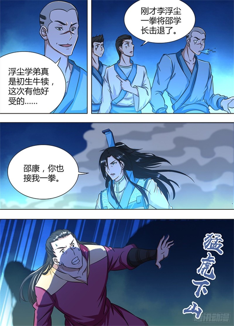 永恒至尊漫画,第一百六十四话2图