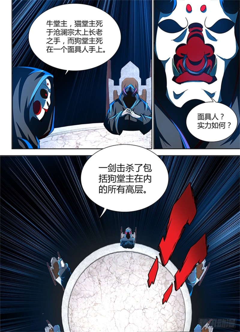 永恒至尊漫画,第一百零五话2图