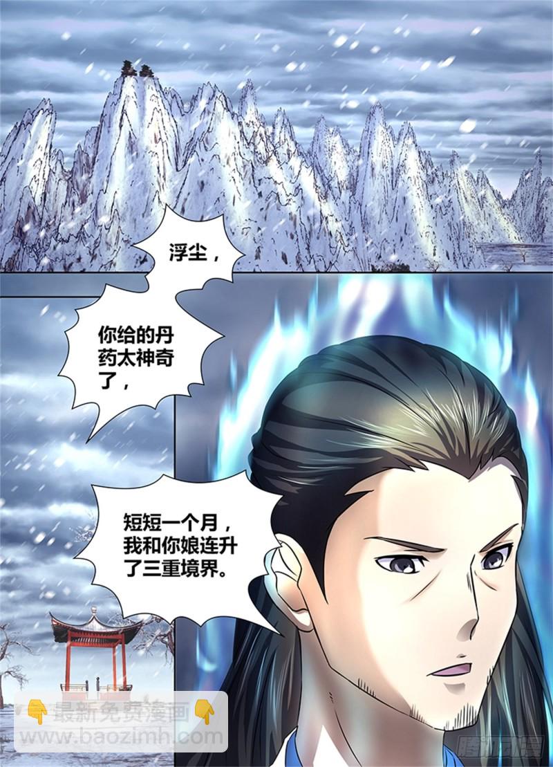 永恒至尊漫画,第一百八十六话2图