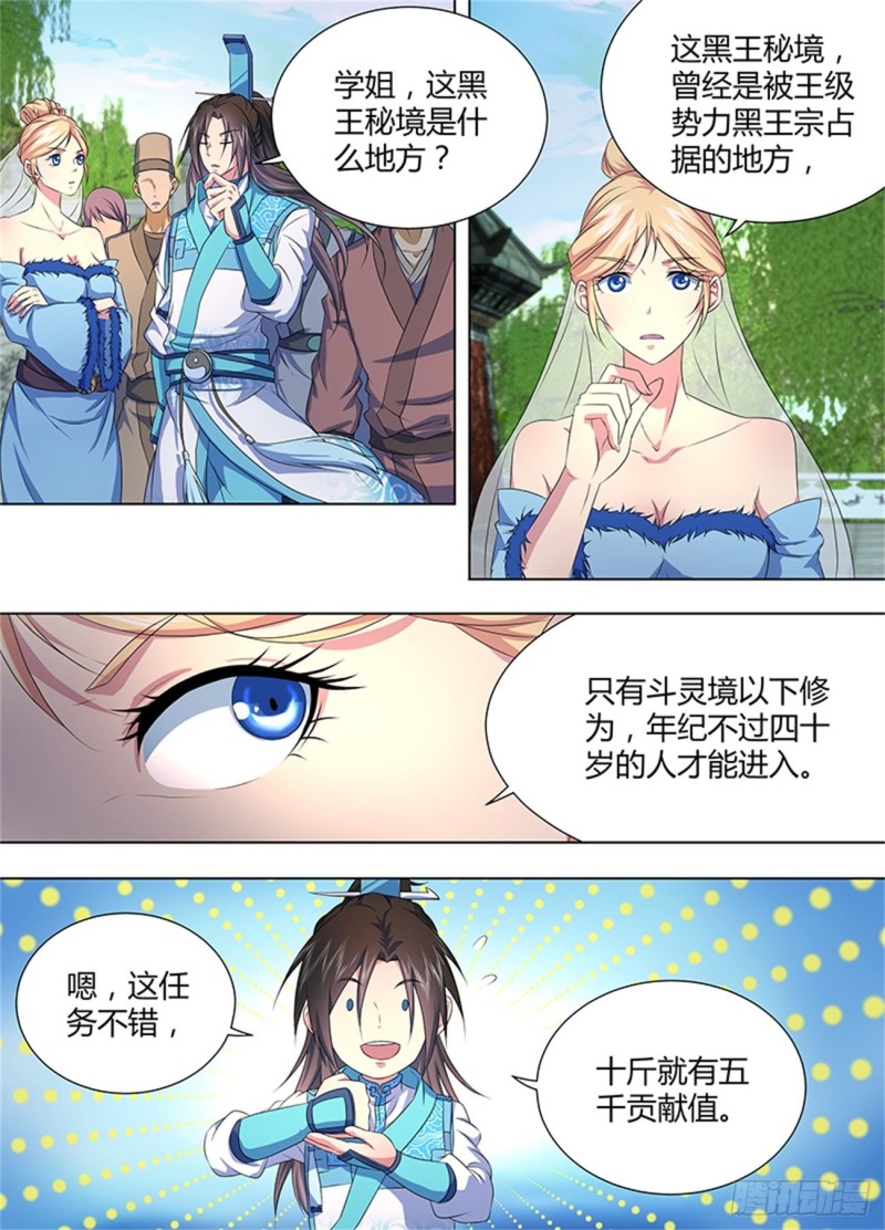 永恒至尊漫画,第二百零六话1图