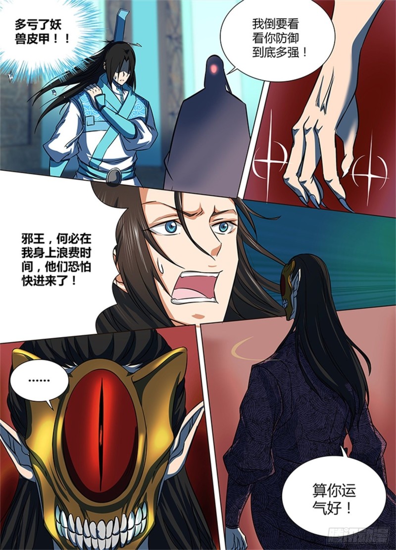 永恒至尊漫画,第一百二十六话2图