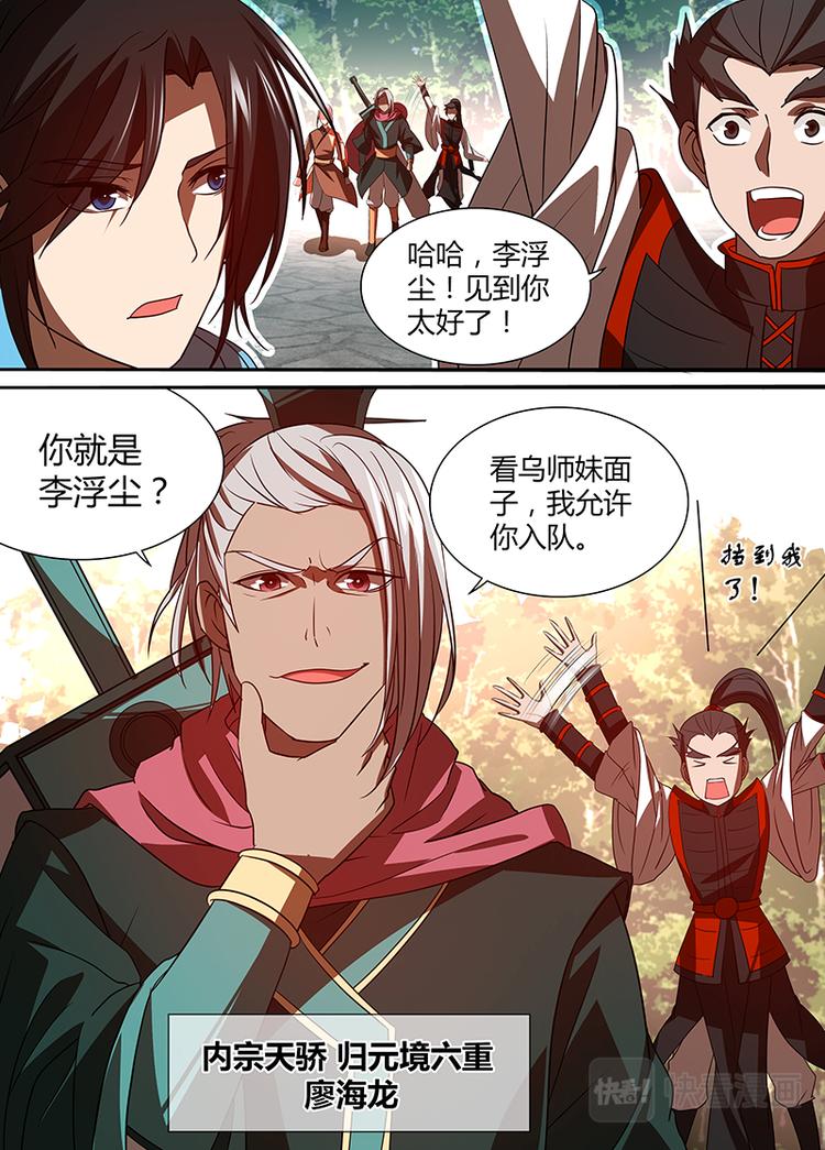 永恒至尊漫画,第二十九话1图