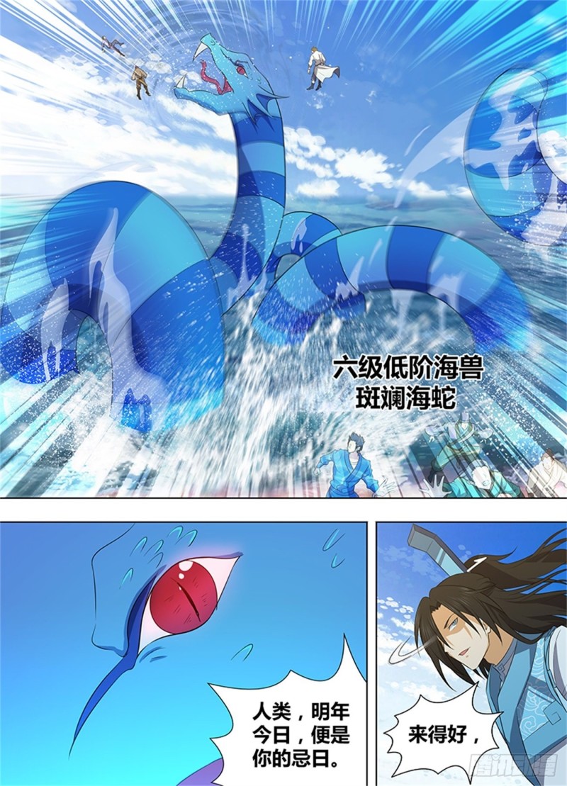 永恒至尊漫画,第二百四十二话2图