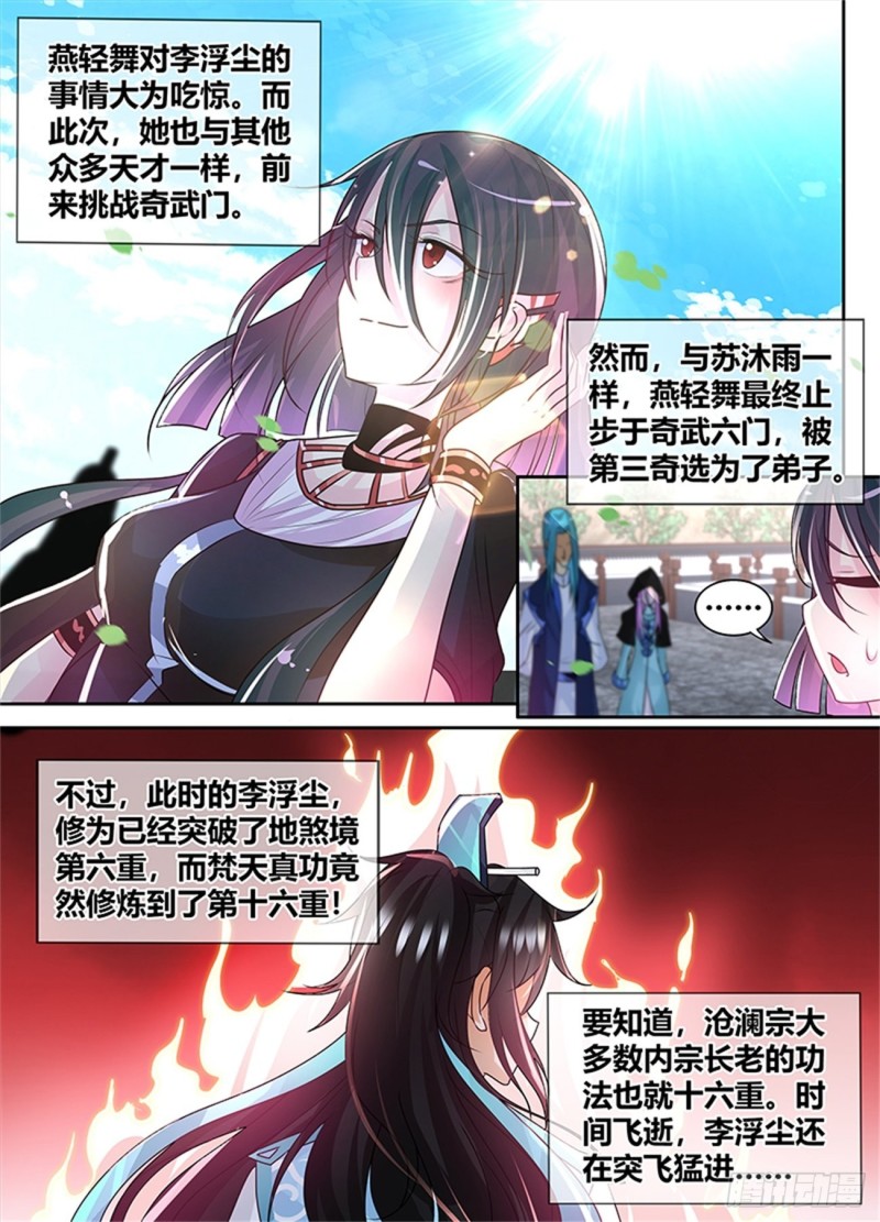 永恒至尊漫画,第八十二话2图