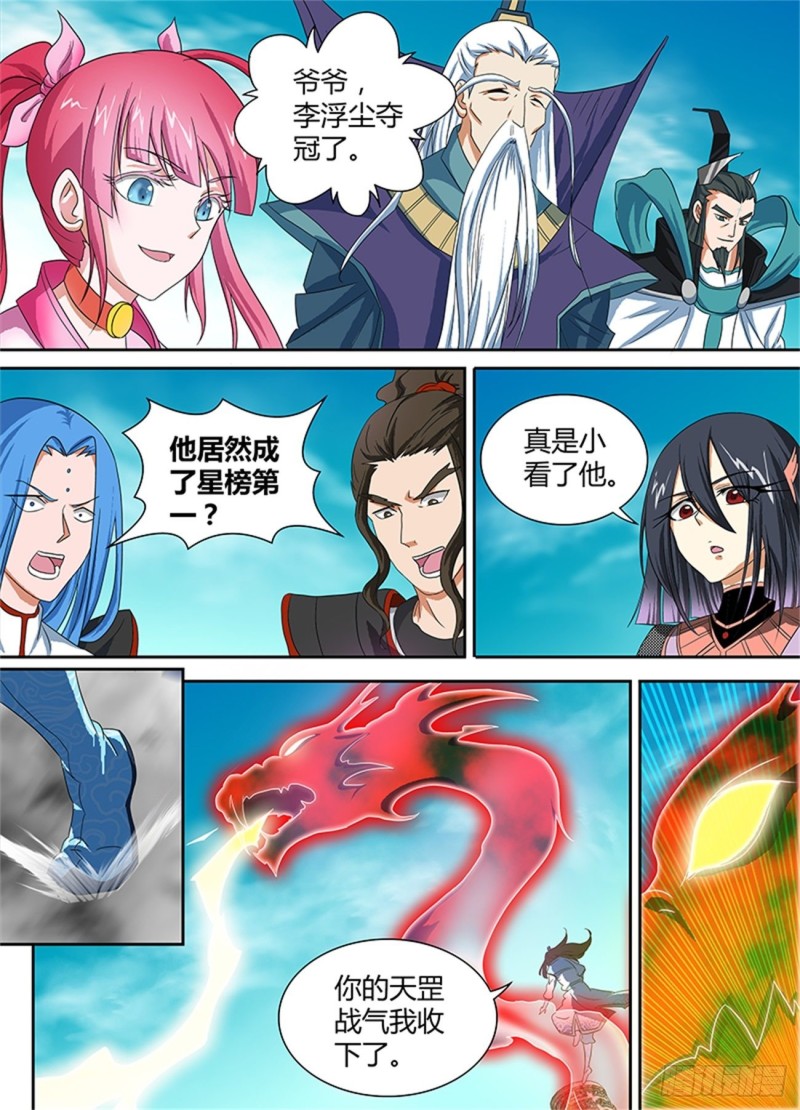 永恒至尊漫画,第九十六话2图