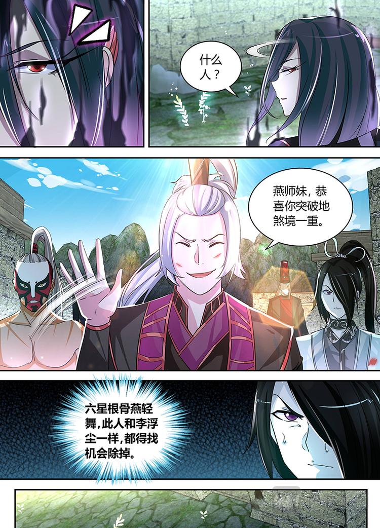 永恒至尊漫画,第四十五话2图