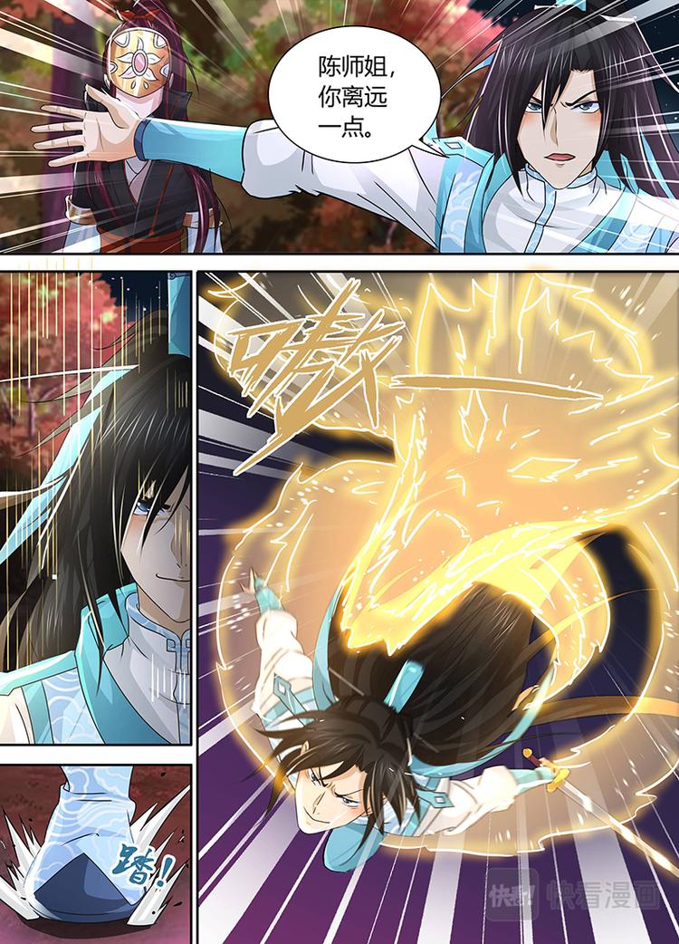 永恒至尊漫画,第四十一话1图