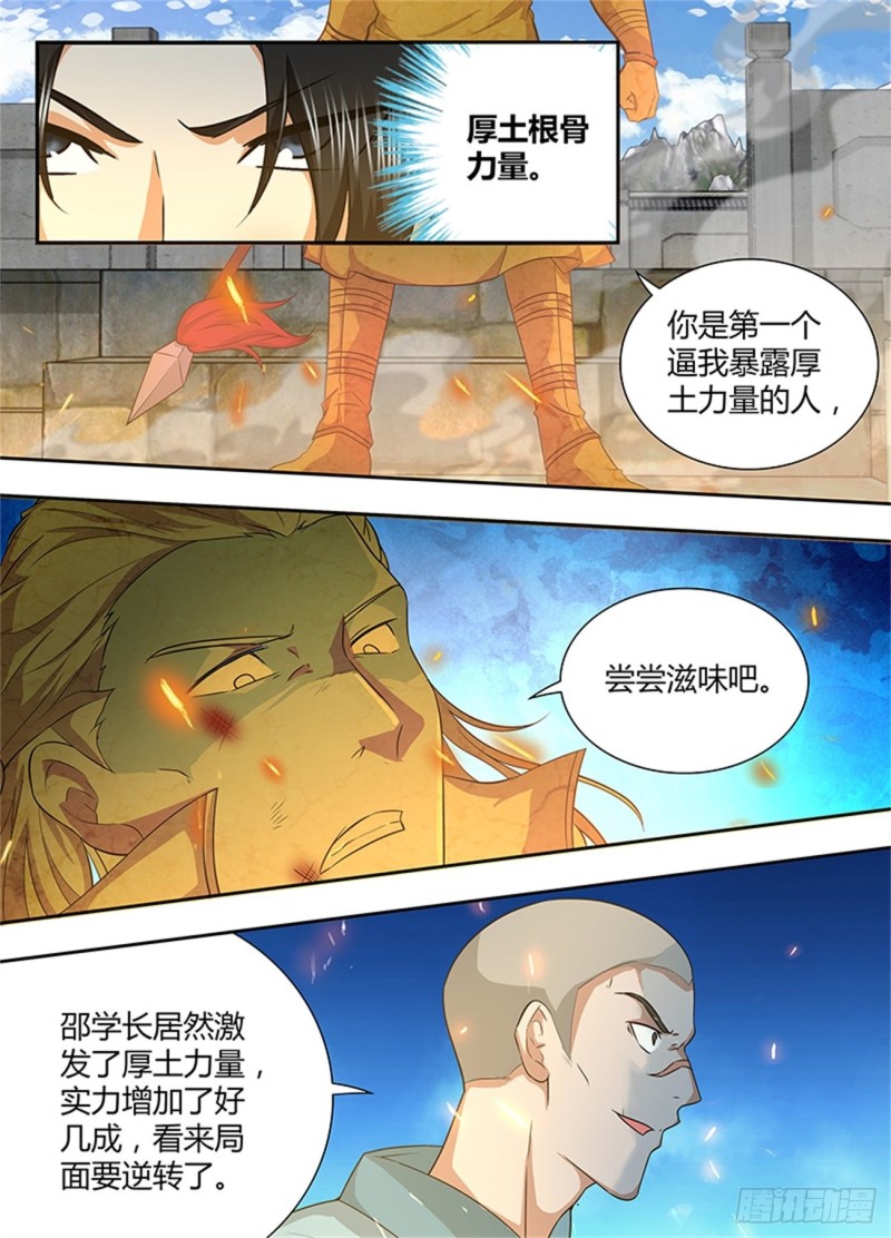 永恒至尊漫画,第一百六十五话1图