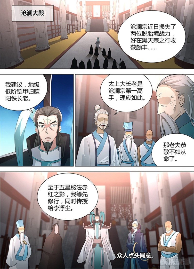 永恒至尊漫画,第一百一十六话2图