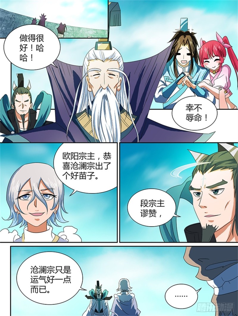 永恒至尊漫画,第九十六话2图