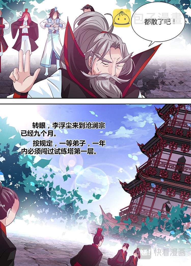 永恒至尊漫画,第十九话2图