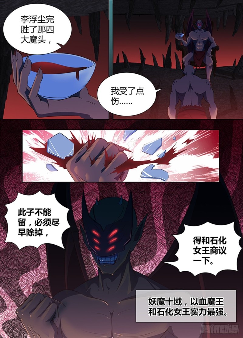 永恒至尊漫画,第一百九十话1图
