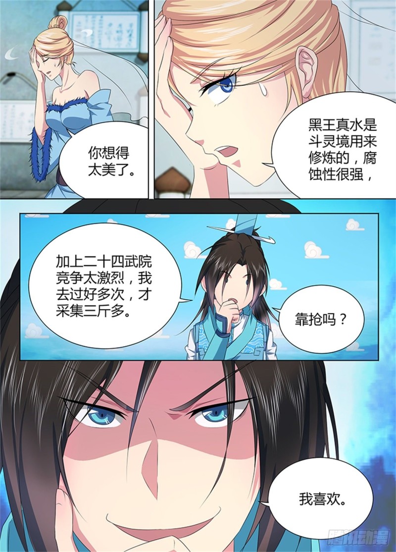 永恒至尊漫画,第二百零六话2图