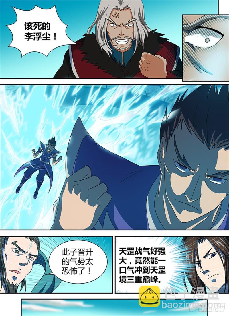 永恒至尊漫画,第九十六话1图