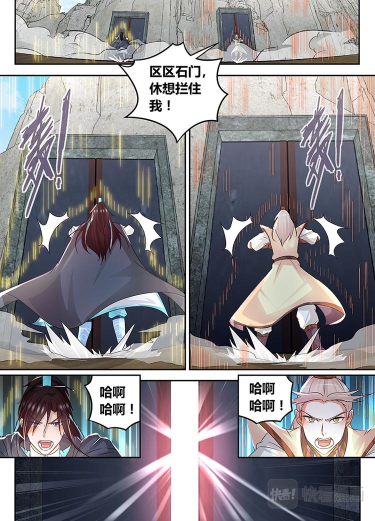 永恒至尊漫画,第七十八话1图