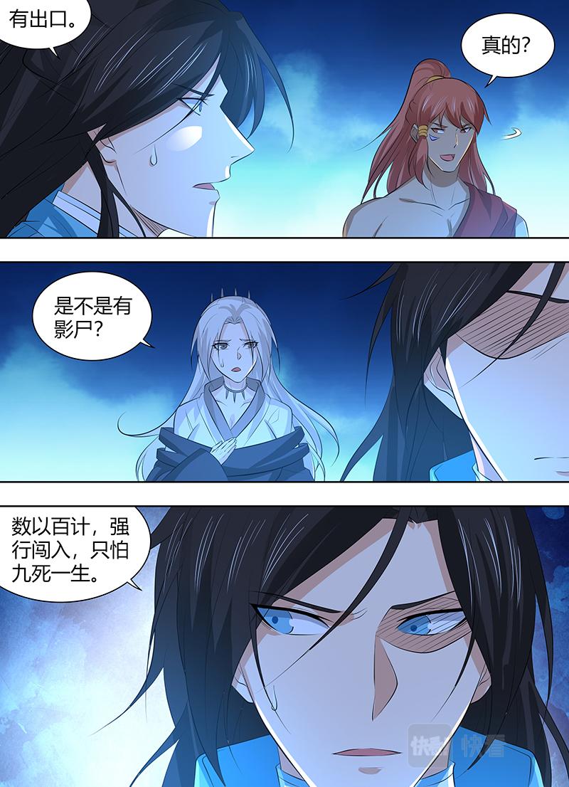 永恒至尊漫画,第三百一十六话1图