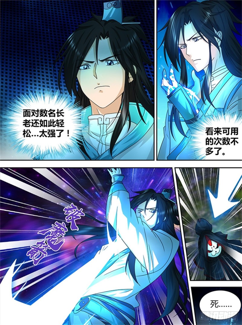 永恒至尊漫画,第一百零二话1图