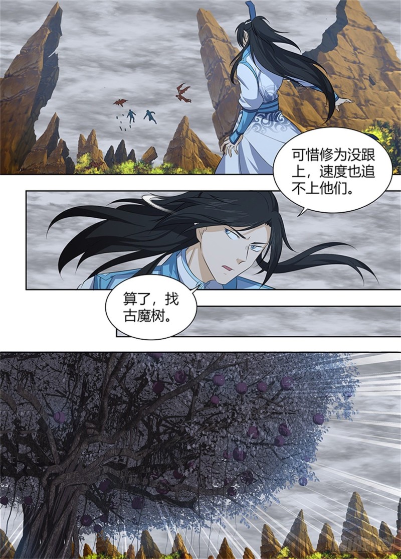 永恒至尊漫画,第二百三十四话1图