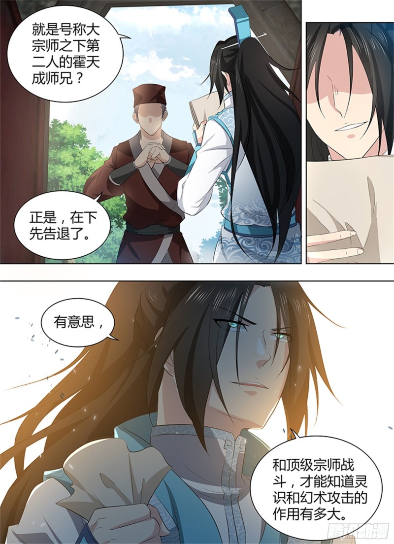 永恒至尊漫画,第二百七十话2图
