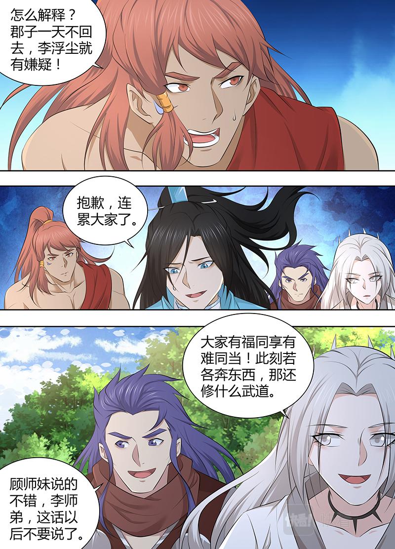 永恒至尊漫画,第三百二十话1图