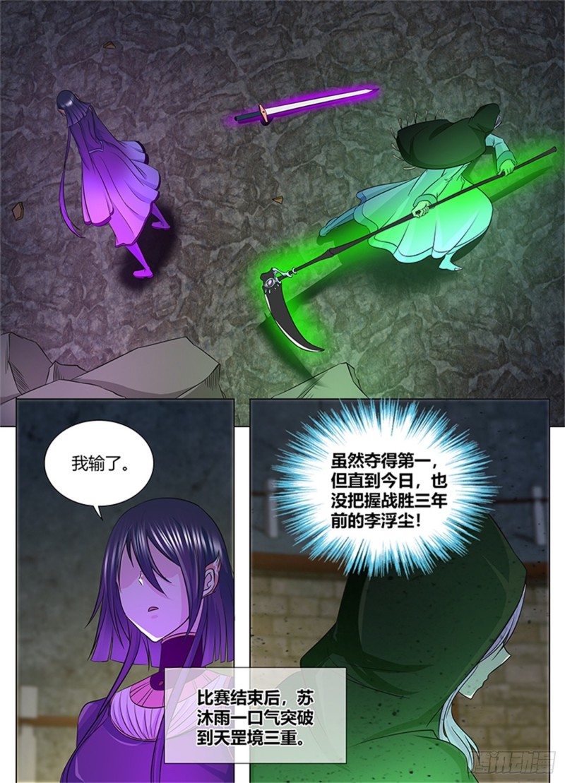 永恒至尊漫画,第一百一十八话1图