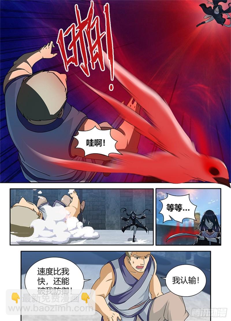 永恒至尊漫画,第八十八话1图