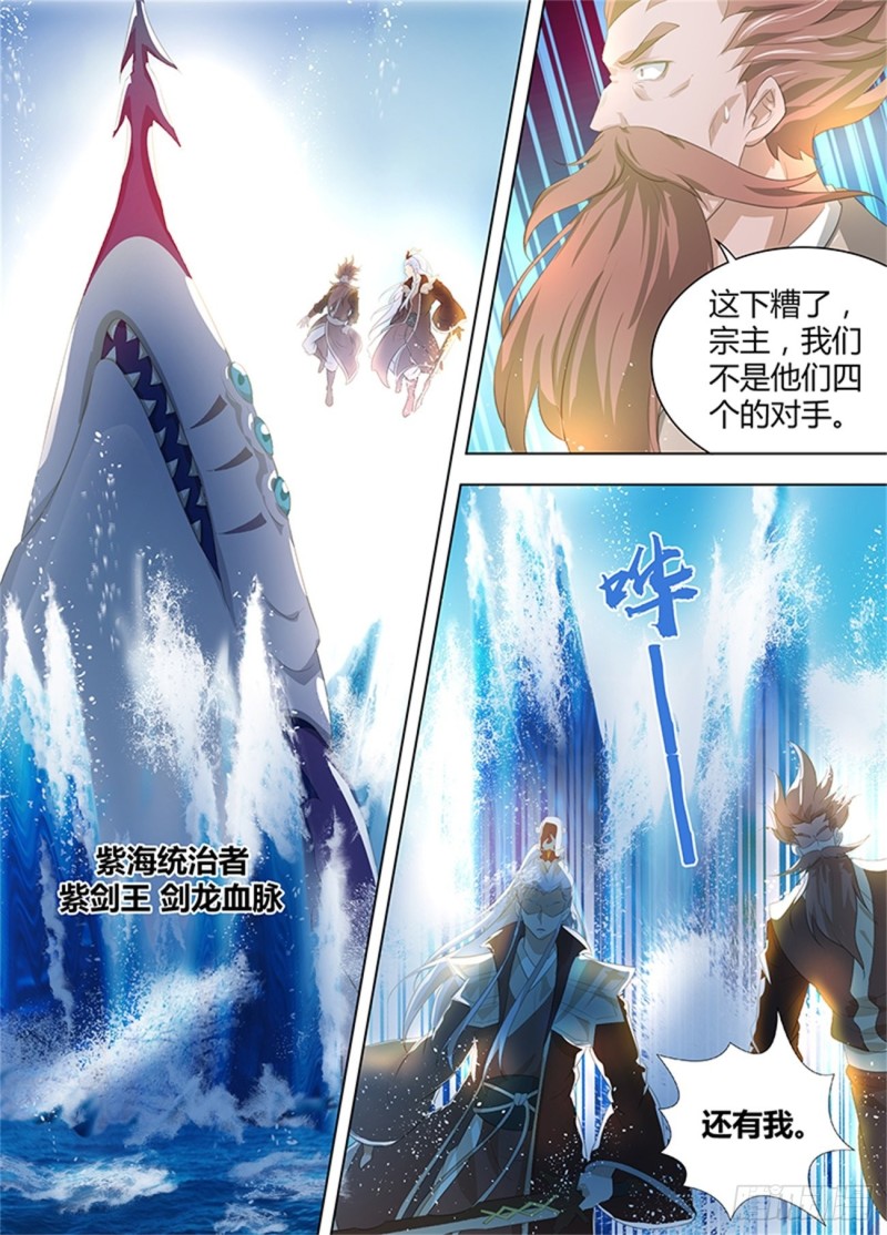 永恒至尊漫画,第二百五十话2图