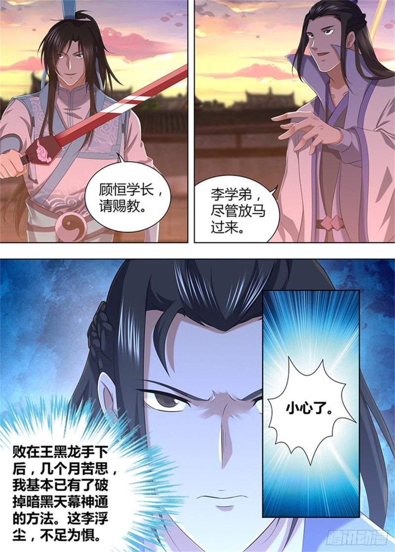 永恒至尊漫画,第二百一十五话2图