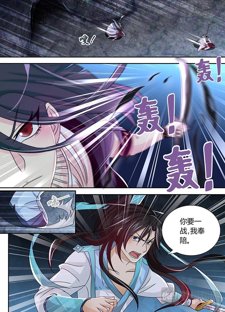 永恒至尊漫画,第三十五话2图