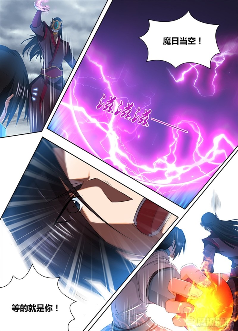永恒至尊漫画,第二百话2图