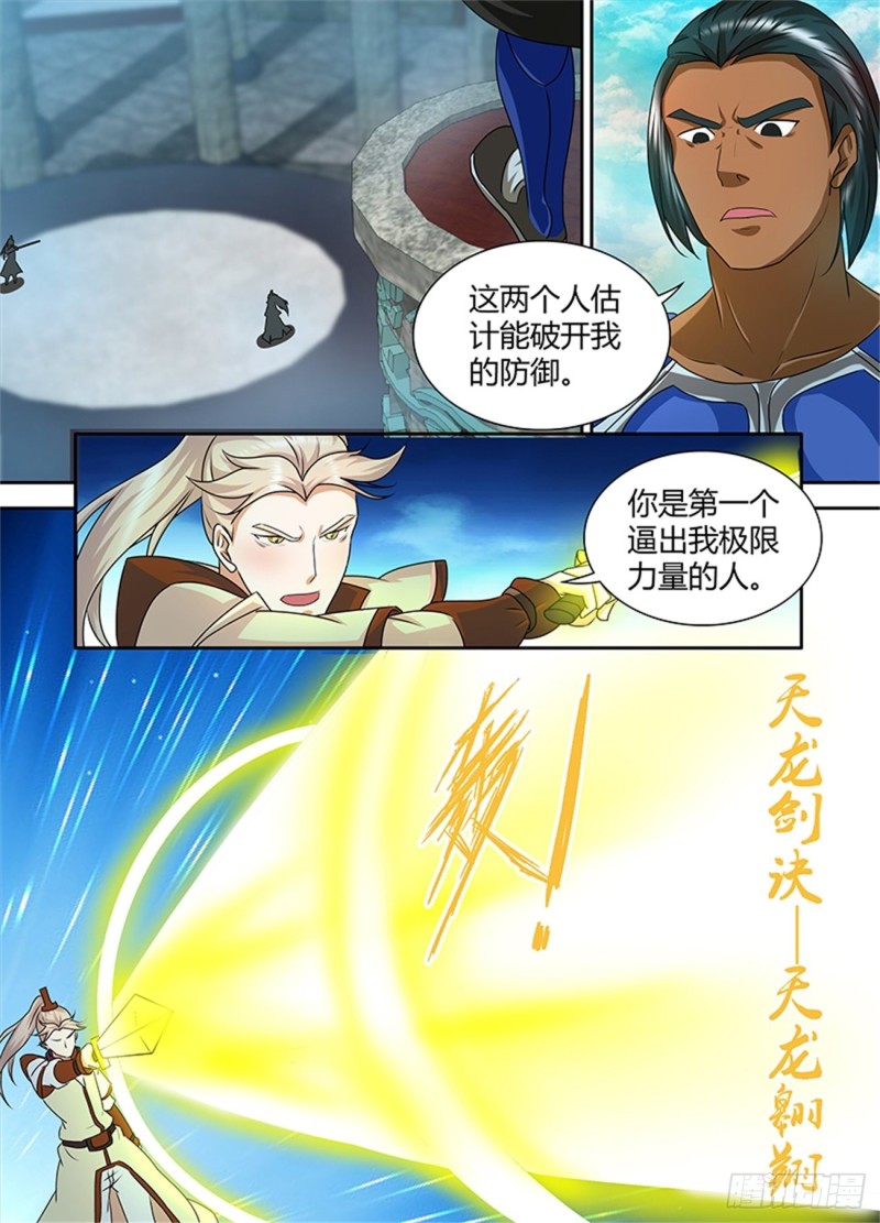 永恒至尊漫画,第九十四话2图