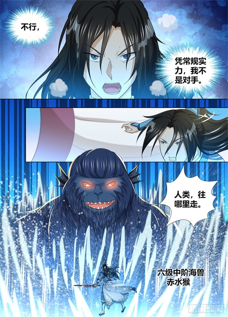 永恒至尊漫画,第二百四十四话1图
