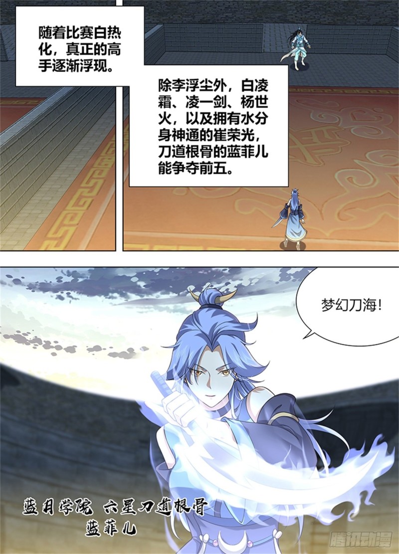 永恒至尊漫画,第二百二十话2图