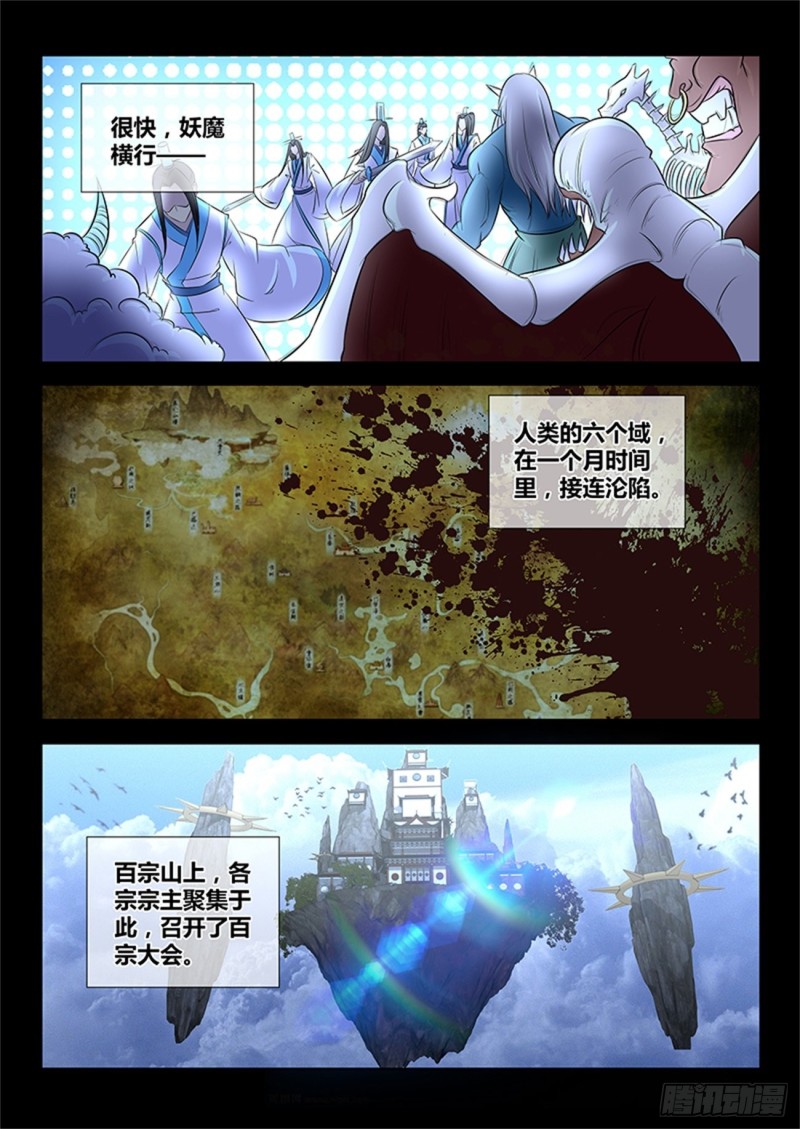 永恒至尊漫画,第一百零三话2图