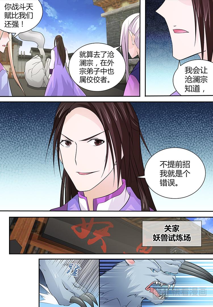 永恒至尊漫画,第十一话2图