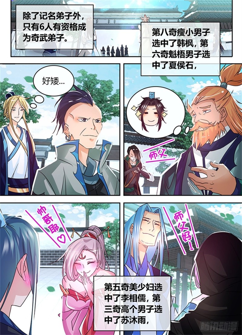 永恒至尊漫画,第八十话2图