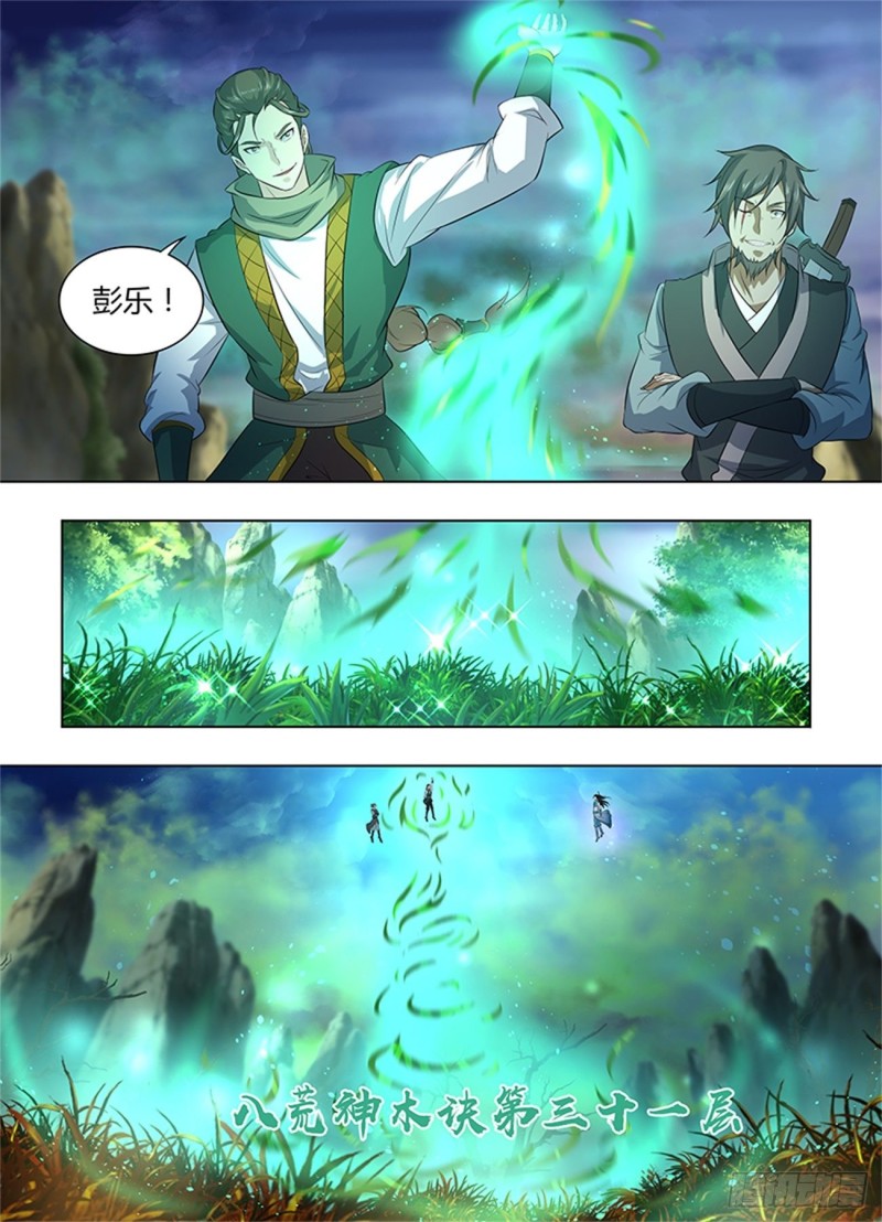 永恒至尊漫画,第二百五十六话1图