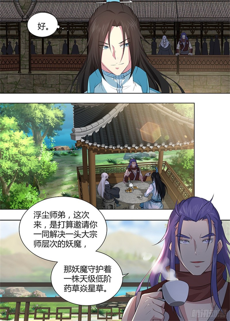 永恒至尊漫画,第二百七十一话1图