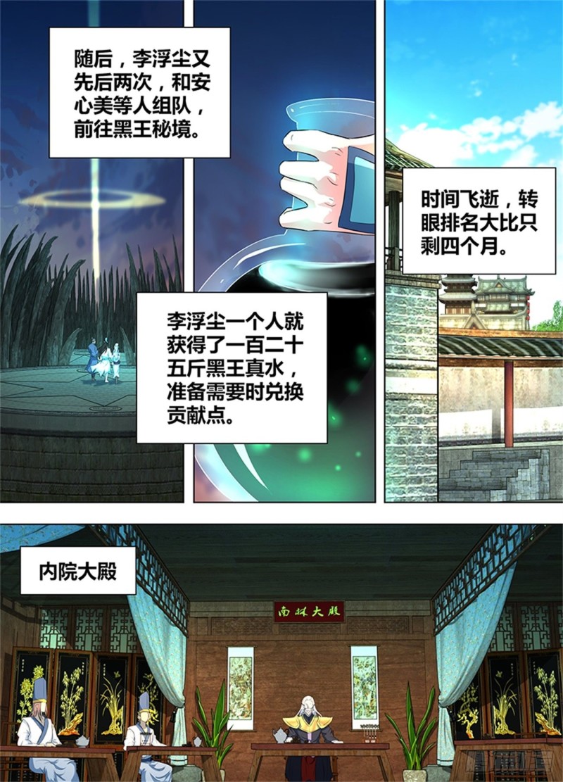 永恒至尊漫画,第二百一十四话1图