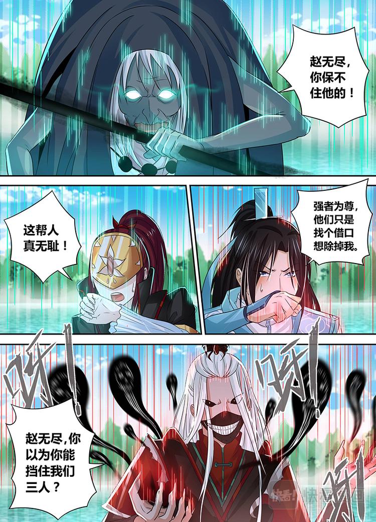 永恒至尊漫画,第四十七话2图