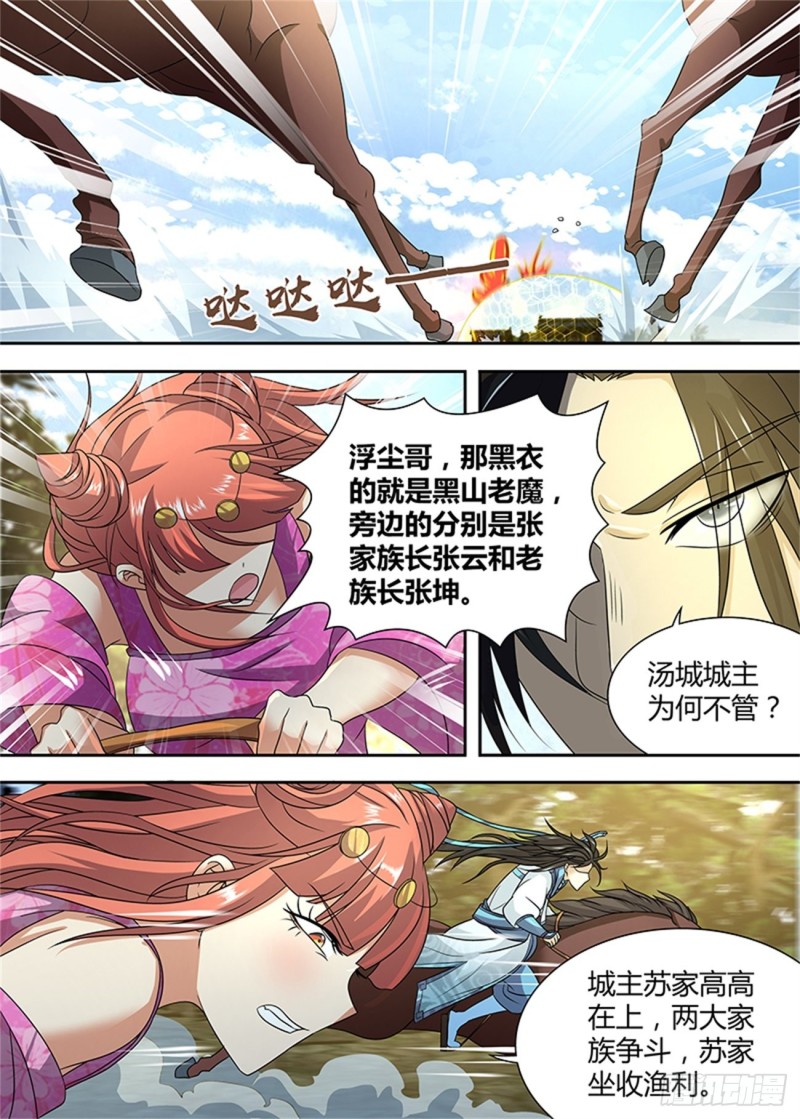 永恒至尊漫画,第一百五十七话1图