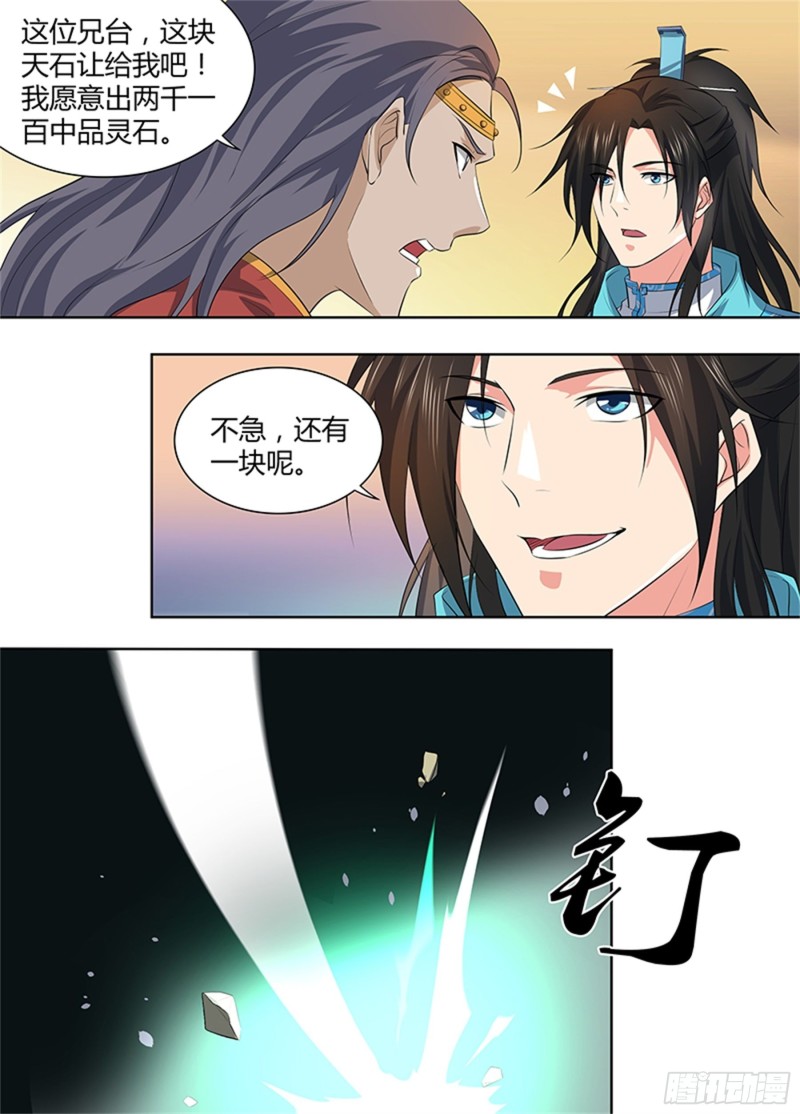 永恒至尊漫画,第二百八十三话2图