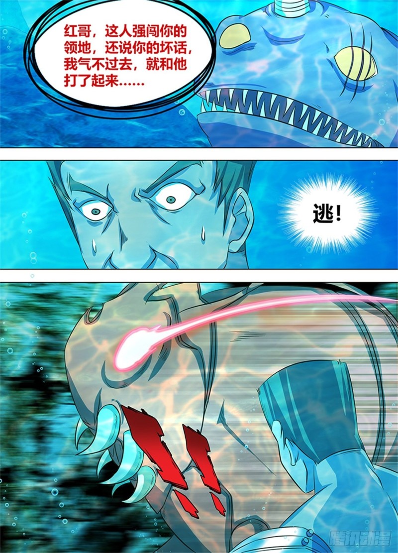 永恒至尊漫画,第一百三十四话2图