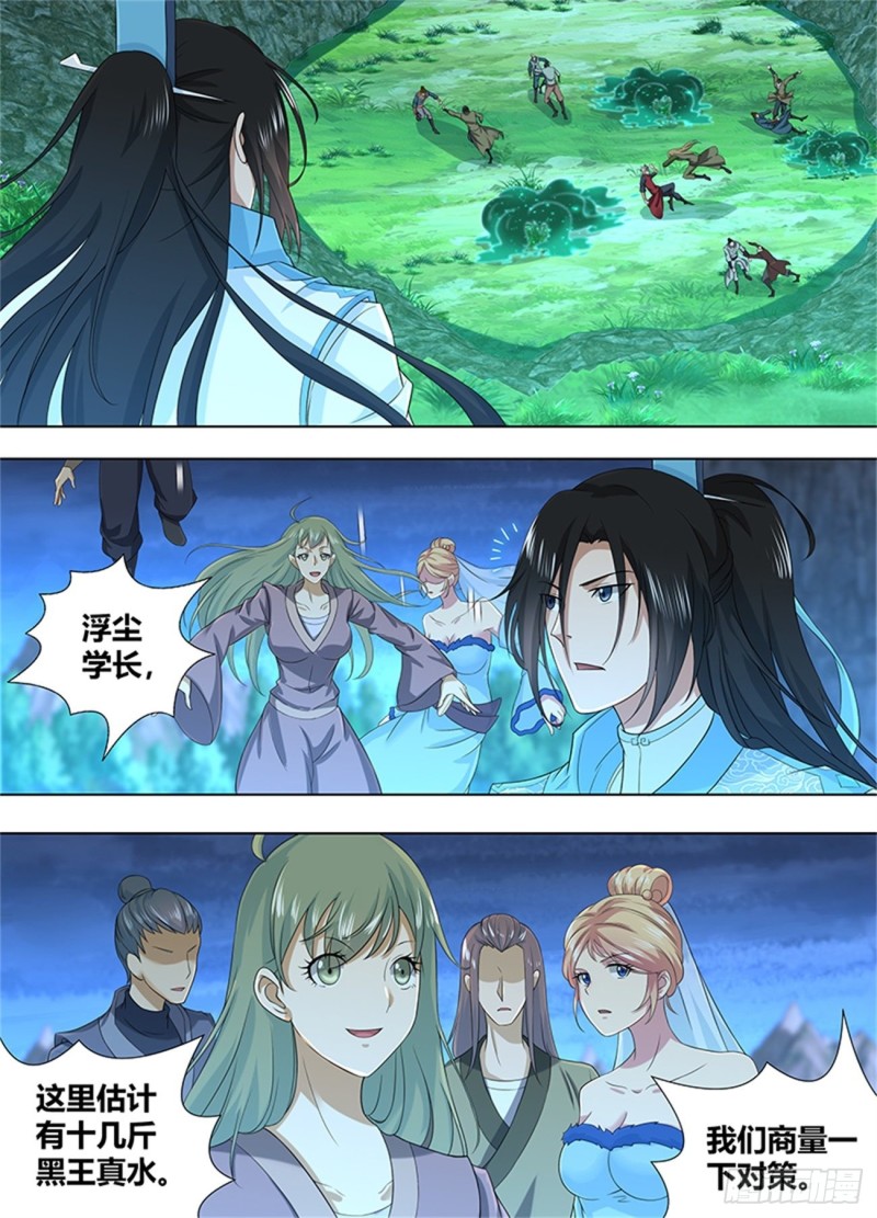 永恒至尊漫画,第二百零九话2图