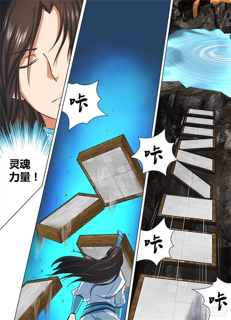 永恒至尊漫画,第一百二十一话2图