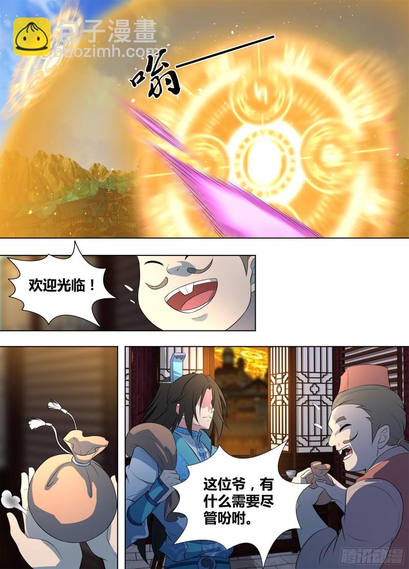 永恒至尊漫画,第二百六十五话2图